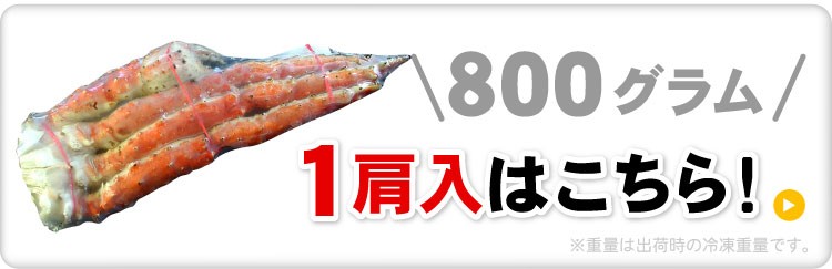 １肩800ｇ