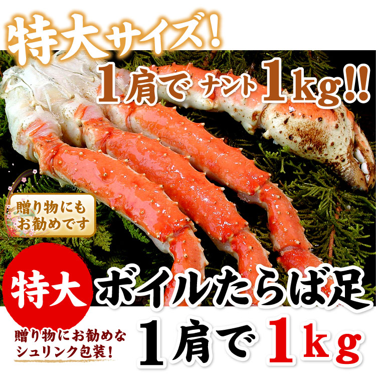 ボイルたらば足シュリンク