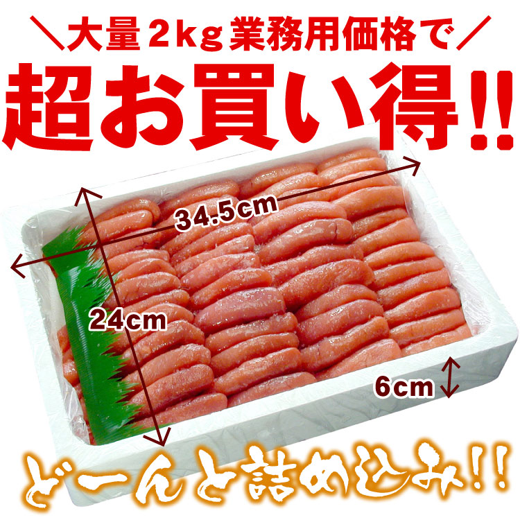 甘口 たらこ（切れ子）大量 2kg タラコ 訳あり 送料無料（沖縄宛