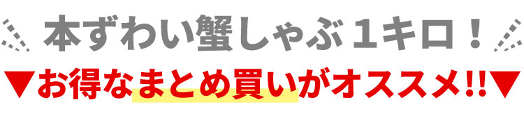 まとめ買いがオススメ！