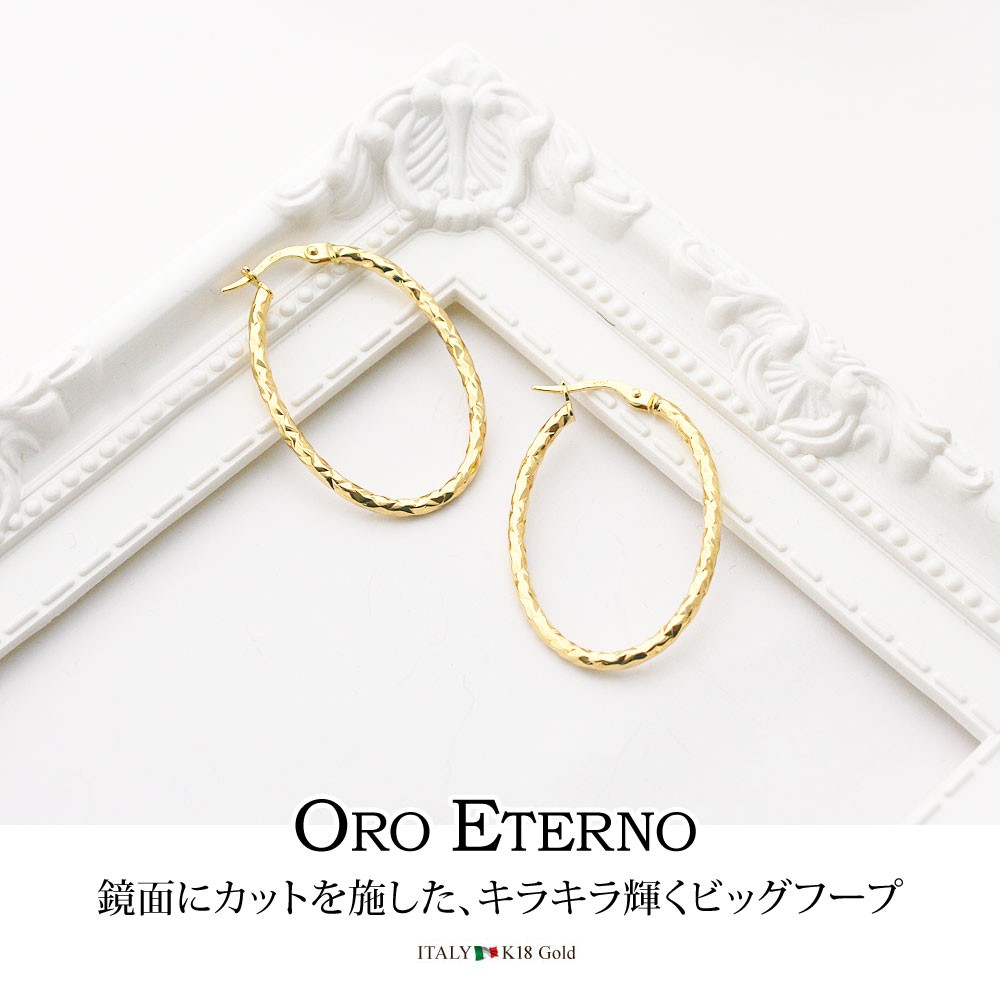 最安値即納 ORO 新品 PG ピアス ウノアエレ ETERNO 18金 フープピアス