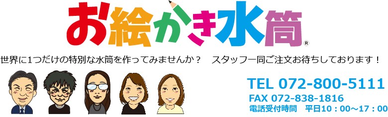 お絵かき水筒Yahoo!店