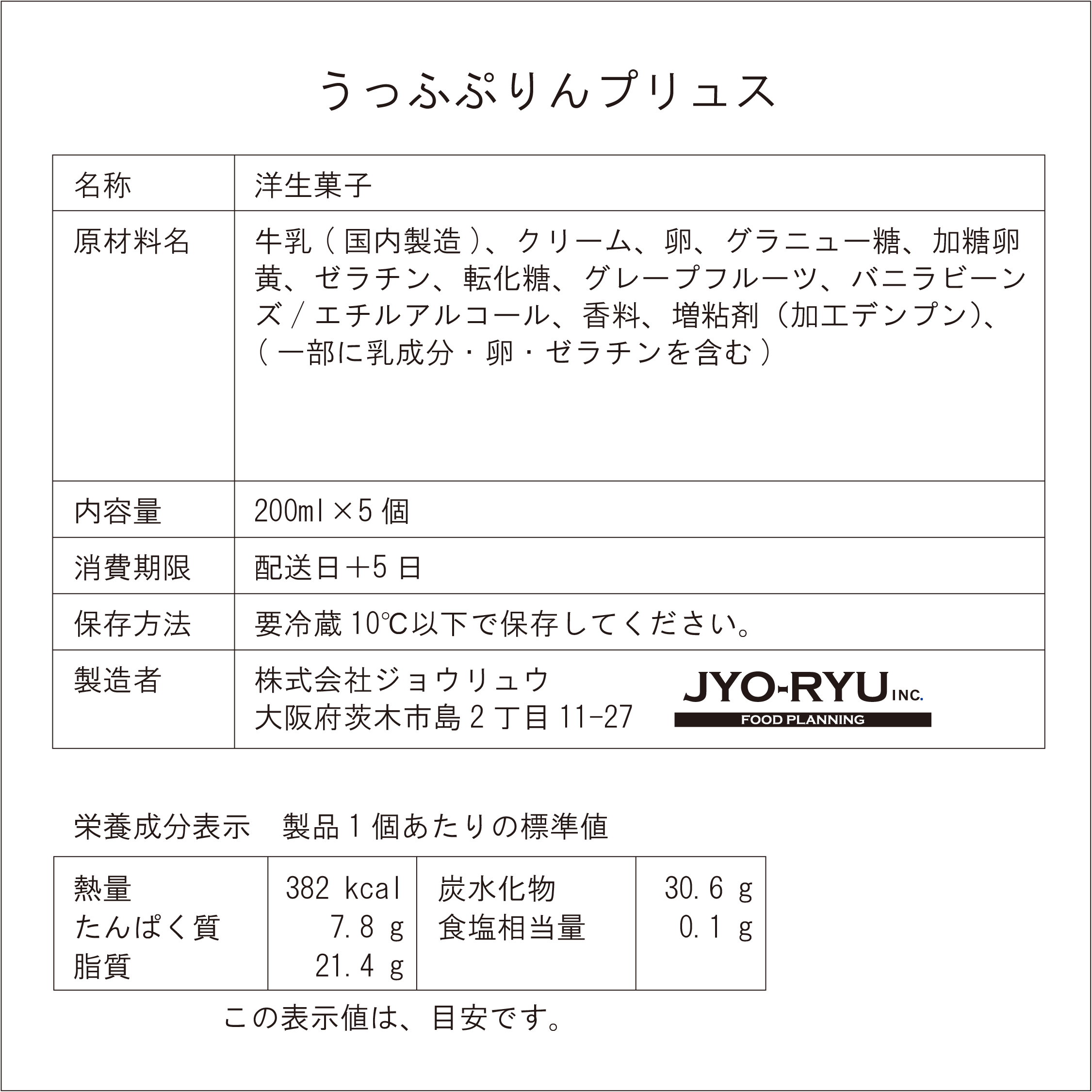 お年賀 うっふぷりん プリュス ５個セット プリン 御年賀 バレンタイン