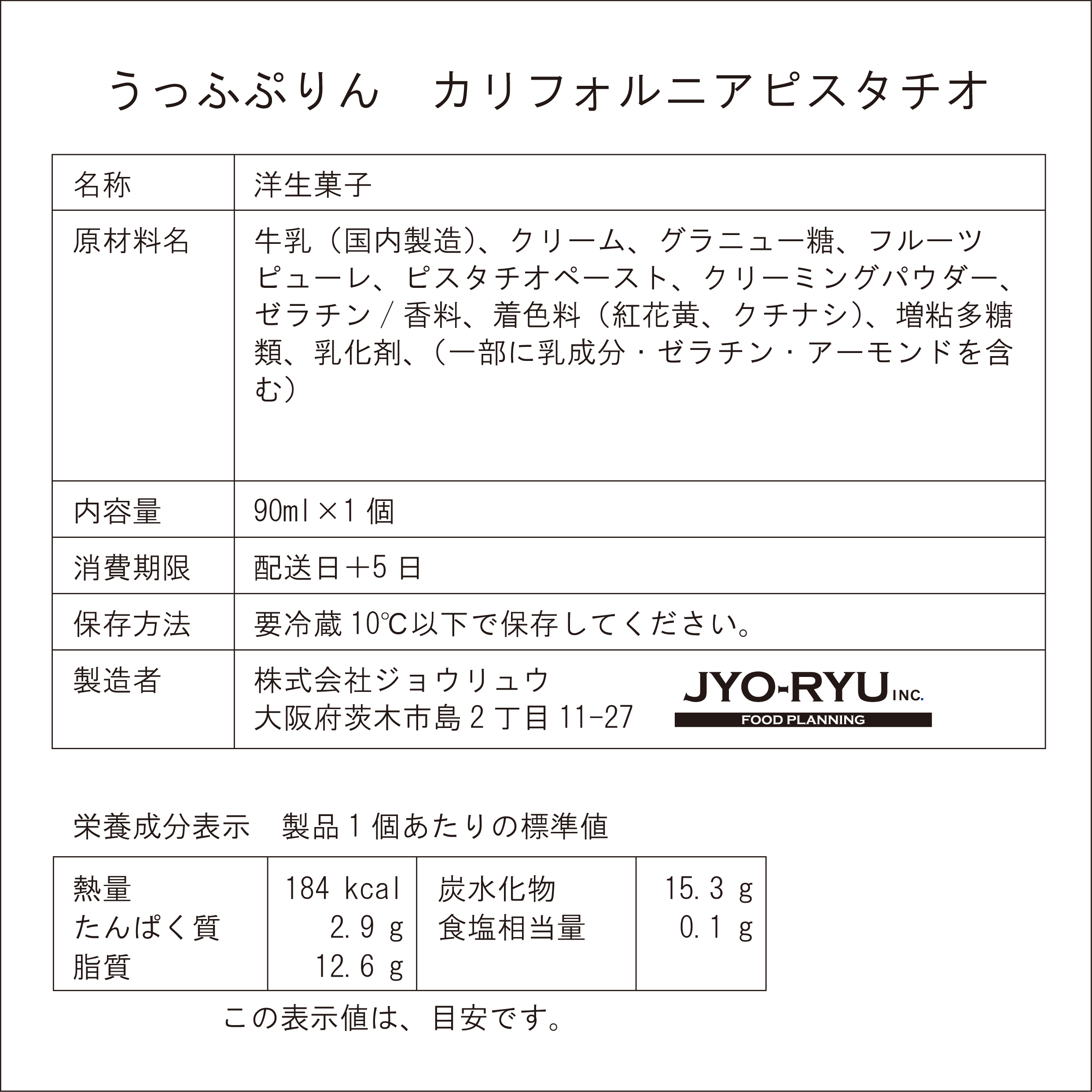 お中元 ギフト 夏ギフト うっふぷりん プリン 6種セット6個入 カラメル 1個 プレーン1個 抹茶 1個 チョコ1個 いちご1個 ピスタチオ 1個  苺 お祝い｜oeuf-pudding2｜11