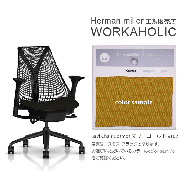 Herman Miller (ハーマンミラー) SAYL CHAIR セイルチェア 海外受注生産 各仕様選択可能 カスタムオーダー  正規販売代理店WORKAHOLIC