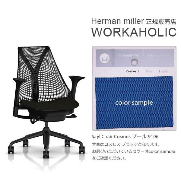 Herman Miller (ハーマンミラー) SAYL CHAIR セイルチェア 海外受注生産 各仕様選択可能 カスタムオーダー  正規販売代理店WORKAHOLIC