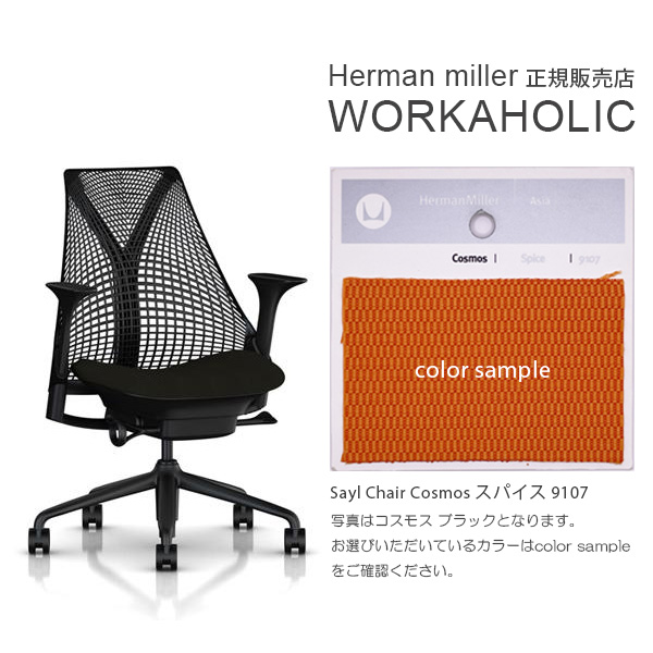 Herman Miller（ハーマンミラー） SAYL CHAIR セイルチェア 海外受注