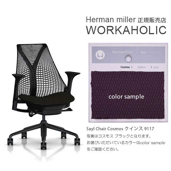 Herman Miller (ハーマンミラー) SAYL CHAIR セイルチェア 海外受注生産 各仕様選択可能 カスタムオーダー  正規販売代理店WORKAHOLIC