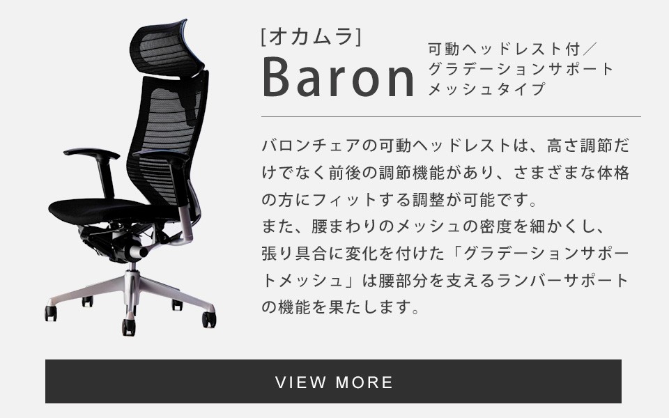 オカムラ Baron バロンチェア ワーカホリック限定カスタム　可動ヘッドレスト WORKAHOLIC store Yahoo!店 - WORKAHOLIC特注モデル｜Yahoo!ショッピング