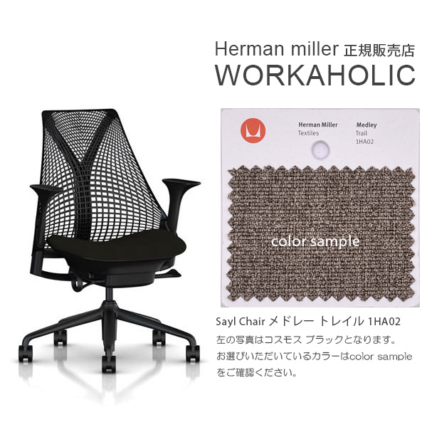 Herman Miller (ハーマンミラー) SAYL CHAIR セイルチェア 海外受注