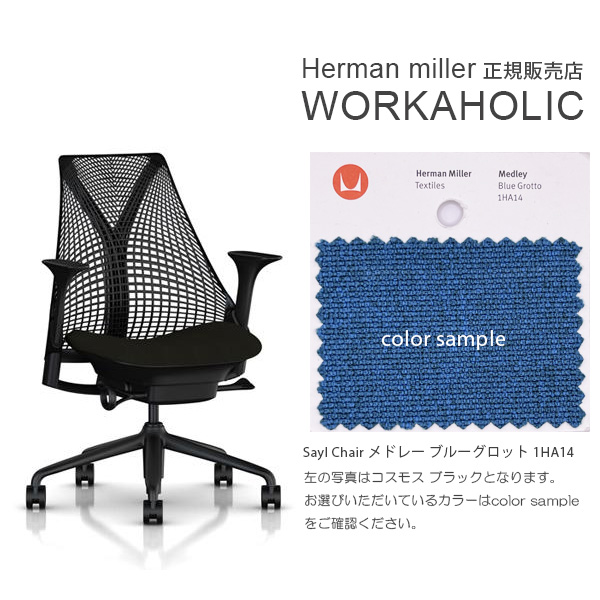 Herman Miller (ハーマンミラー) SAYL CHAIR セイルチェア 海外受注