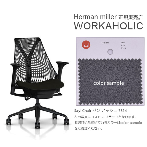 Herman Miller (ハーマンミラー) SAYL CHAIR セイルチェア 海外受注 