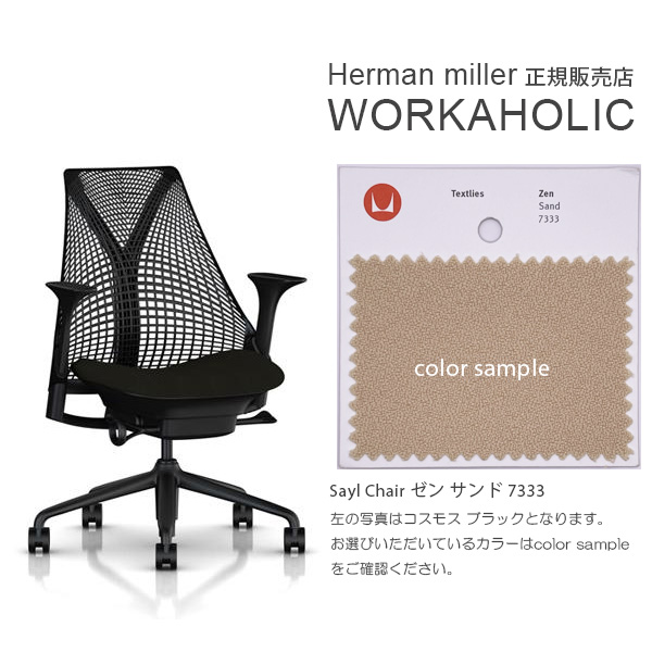 Herman Miller (ハーマンミラー) SAYL CHAIR セイルチェア 海外受注