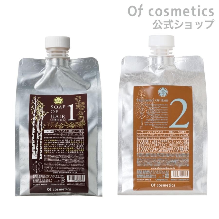 ソープオブヘア・1-ROシットリ 1000ml トリートメントオブヘア・2-RO