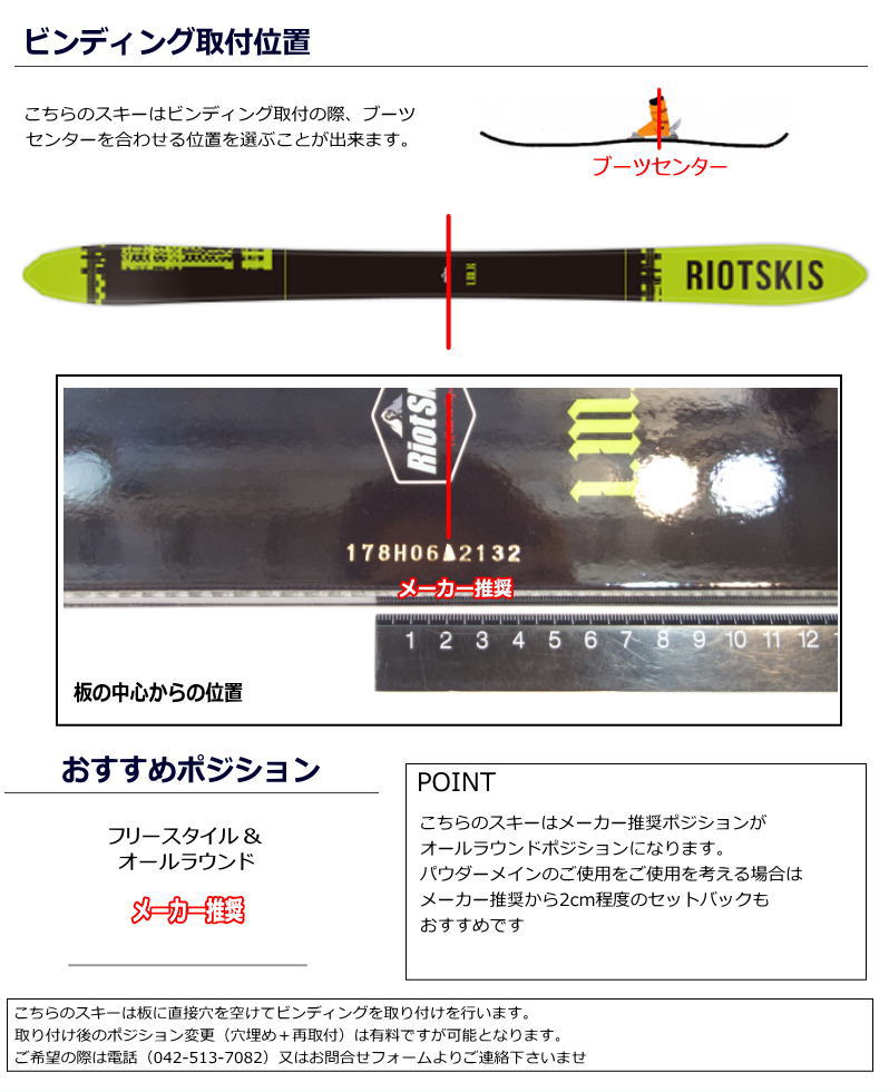 178cm/100mm幅]RIOT SKIS I.M.K+ATTACK 14 GW ライオット フリースキー