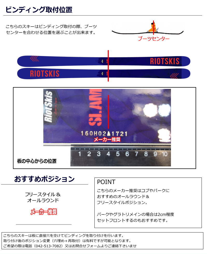 160cm/80mm幅]RIOT SKIS SLAM+SQUIRE 11 TCX DEMO ライオット フリー