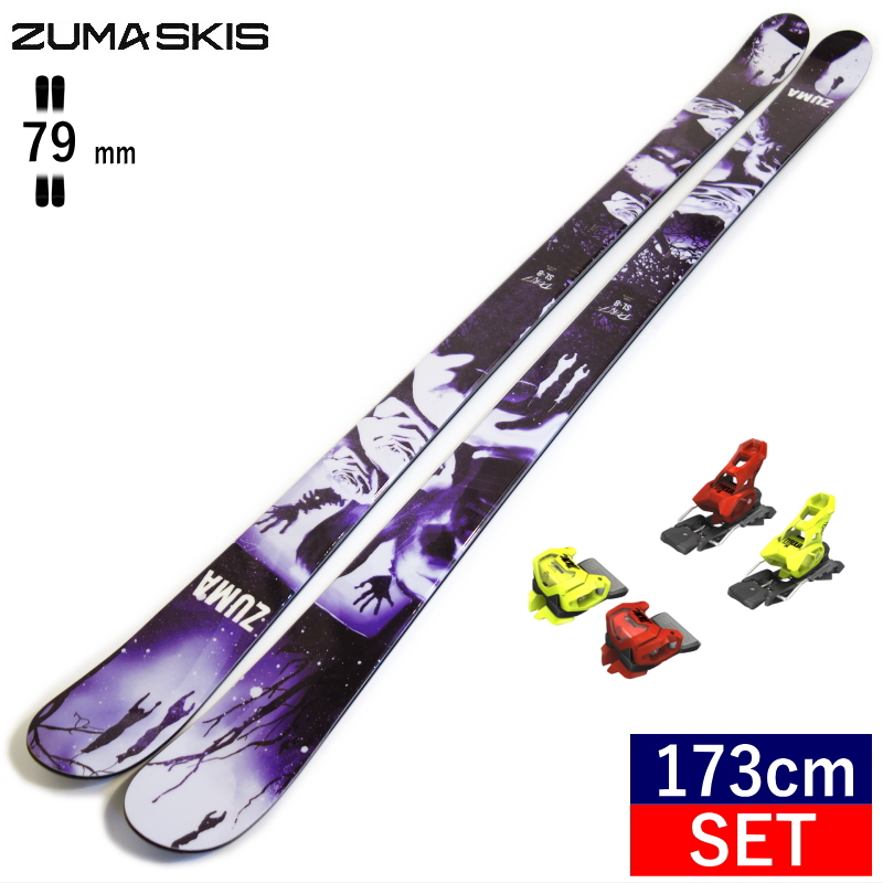 [173cm/79mm幅]ZUMA DOREY PRO PIPE+ATTACK 14 GW MIX フリースキー＋ビンディングセット コブ モーグルフリースタイルスキー