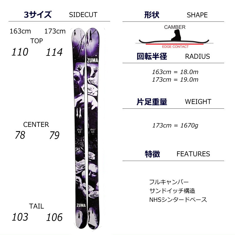 センター幅79mm 173cm]ZUMA DOREY PRO PIPE+XPRESS 10 GW
