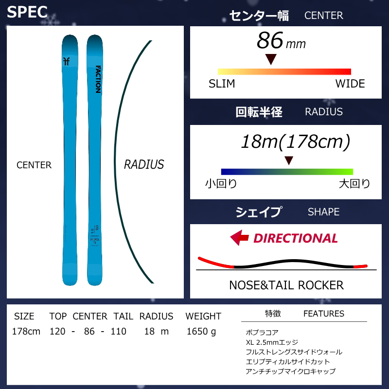 センター幅86mm 178cm]FACTION Dictator 1.0 FG+XPRESS 10 ワンタッチ