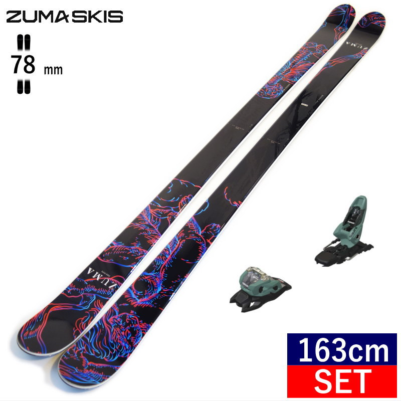 [163cm/78mm幅]ZUMA PRO PIPE+SQUIRE 11 ツマ フリースキー＋ビンディングセット オールラウンドフリースタイルスキー