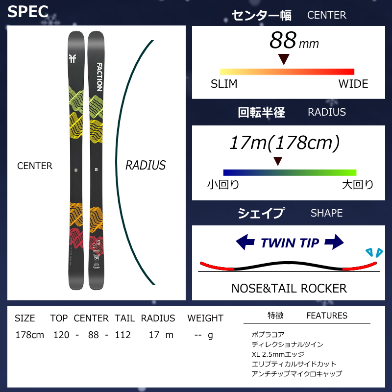 [センター幅88mm 178cm]FACTION Prodigy 1.0+XPRESS 10 ワンタッチ調整ビンディング付 型落ち旧モデルスキー板セット ツインチップスキー フリースキー |  | 08