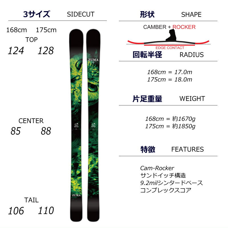 [168cm/85mm幅]21-22 ZUMA 1st. ツマ フリースキー オールラウンド ツインチップ 板単体 日本正規品