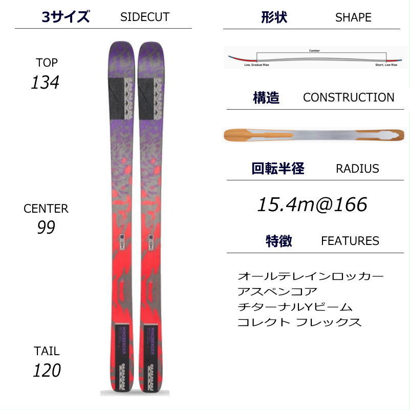 [160cm/99mm幅]22-23 K2 MINDBENDER 99TI W ケーツー フリースキー オールラウンド カービングスキー 板単体 日本正規品｜off-1｜06