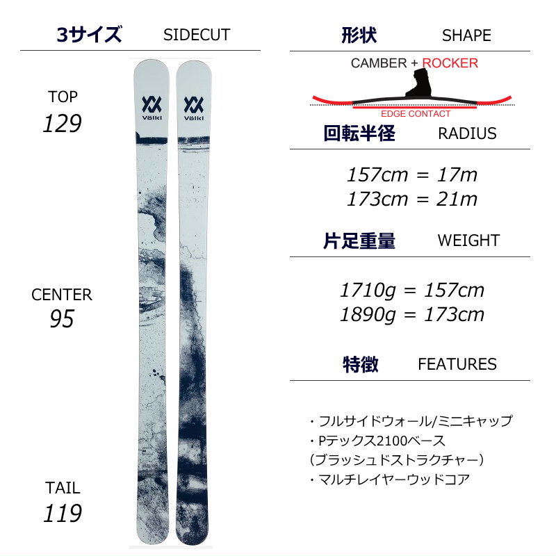 [173cm/95mm幅]22-23 VOLKL REVOLT 95 フォルクル フリースキー オールラウンド ツインチップ 板単体 日本正規品
