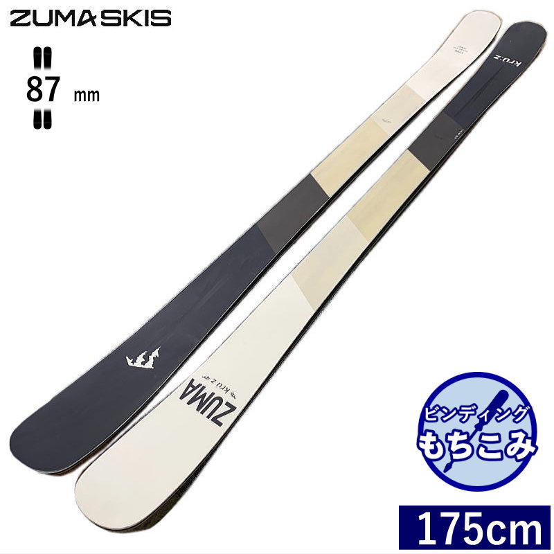 [175cm 87mm幅]22-23 ZUMA Kruz ツマ フリースキー オールラウンド ツインチップ 板単体 日本正規品