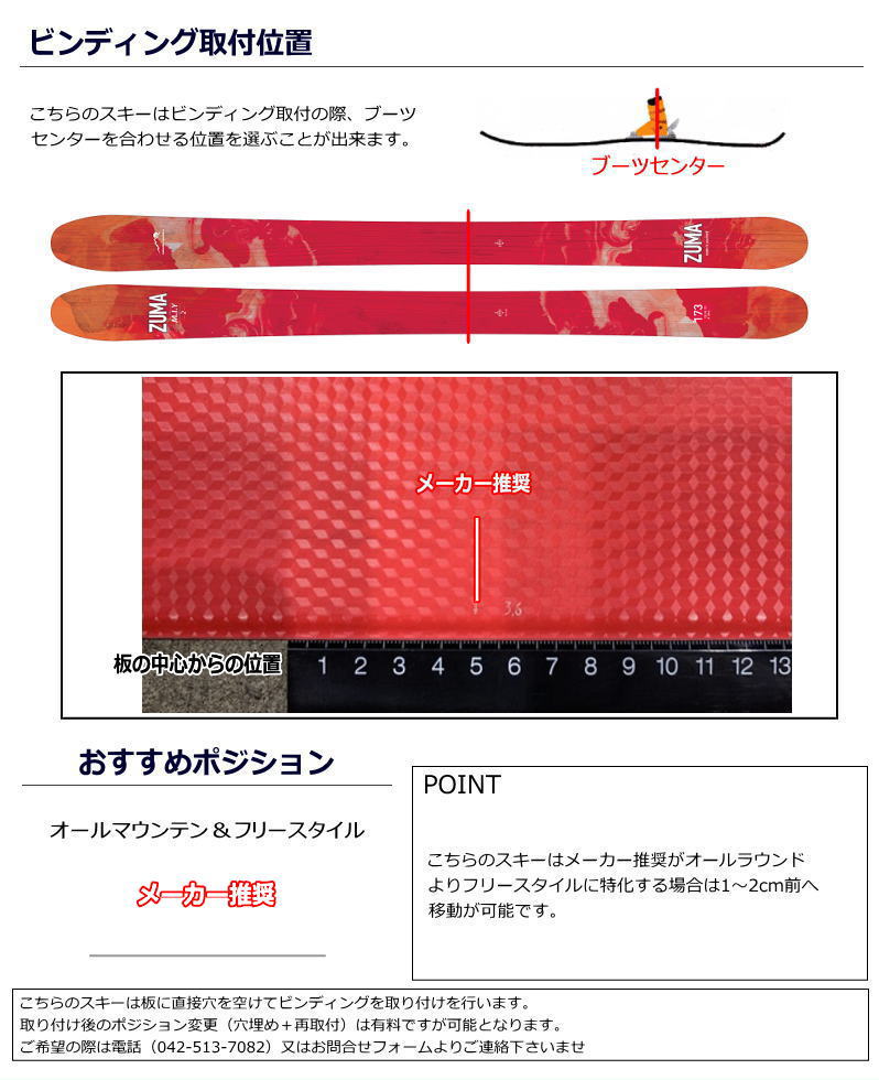[179cm/98mm幅]22-23 ZUMA M. I. Y. ツマ フリースキー オールラウンド ツインチップ 板単体 日本正規品