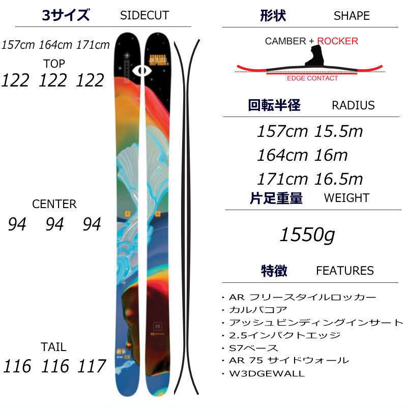 [164cm/94mm幅]ARMADA ARV 94+ATTACK 14 GW アルマダ フリースキー＋ビンディングセット  オールラウンドフリースタイルスキー