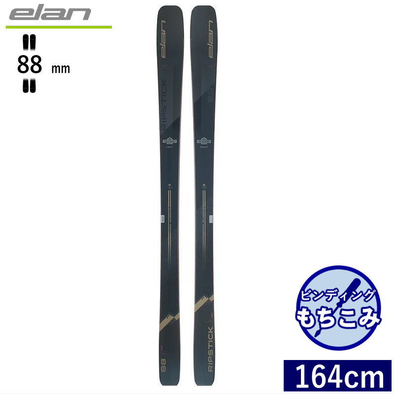 【早期予約】[164cm/88mm幅]23-24 ELAN RIPSTICK 88 エラン フリースキー オールラウンド カービングスキー 板単体 日本正規品