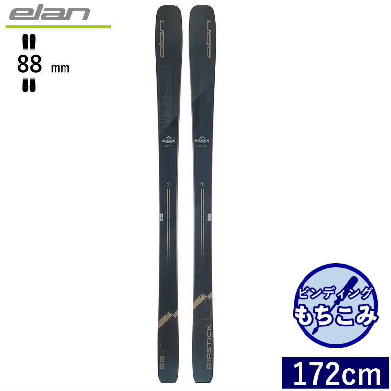 【早期予約】[172cm/88mm幅]23-24 ELAN RIPSTICK 88 エラン フリースキー オールラウンド カービングスキー 板単体 日本正規品
