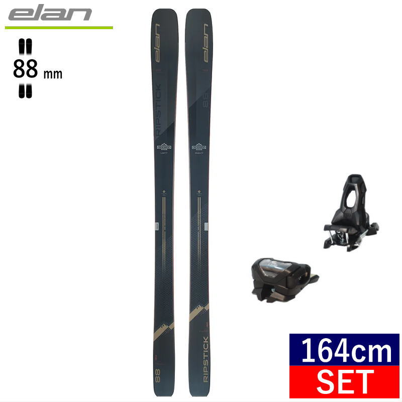 [164cm/88mm幅]ELAN RIPSTICK 88+ATTACK 11 GW エラン フリースキー＋ビンディングセット オールラウンド カービング