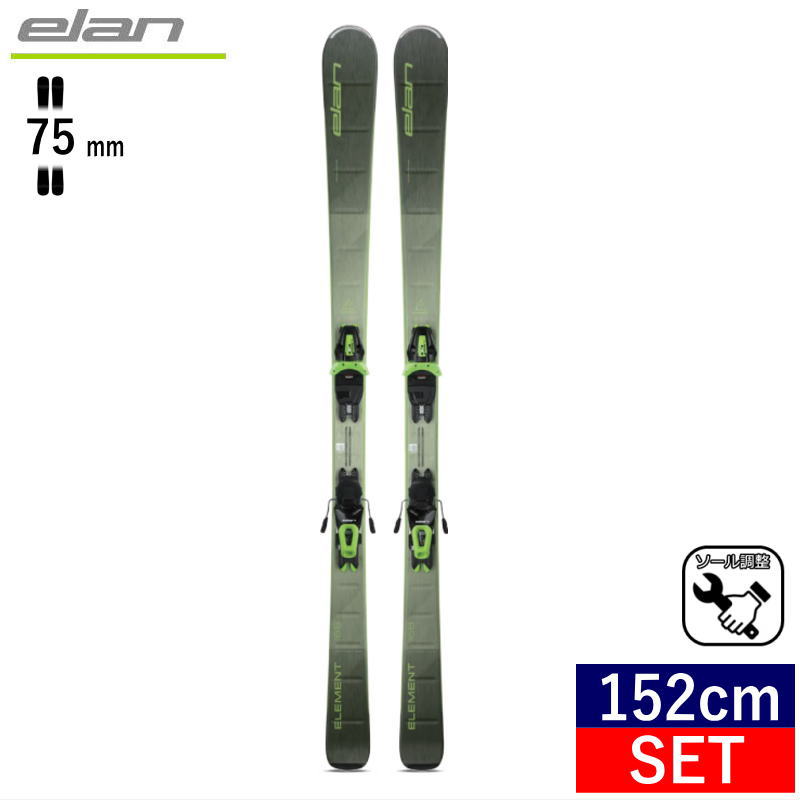 [152cm/75mm幅]ELAN ELEMENT+LIGHT SHIFT EL10.0 カラー:GREEN エラン スキー＋ビンディングセット  オールラウンド カービング