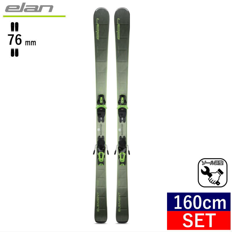 160cm/76mm幅]ELAN ELEMENT+LIGHT SHIFT EL10.0 カラー:GREEN エラン 