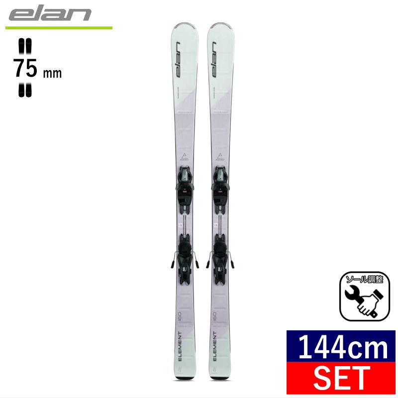 [144cm 75mm幅]ELAN ELEMENT W WHITE LIGHT SHIFT EL9.0  エレメント フリースキー＋ビンディングセット