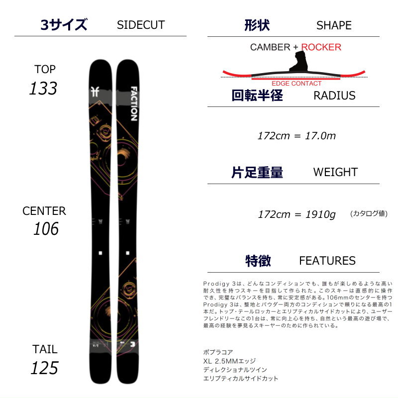 新入荷！ 【早期予約】[172cm/106mm幅]23-24 FACTION Prodigy 3.0 ファクション フリースキー オールラウンド ツインチップ 板単体 日本正規品 【1411742515】(51612円)