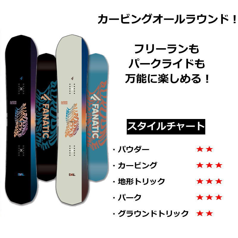 50%OFF 【即納】 メンズ レディース スノーボード 板 型落ち FANATIC DUAL 23-24 ファナティック デュアル グラトリ キャンバー 関連画像1