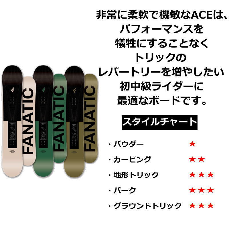 50%OFF 【即納】 メンズ レディース スノーボード 板 型落ち FANATIC ACE 23-24 ファナティック グラトリ フリースタイル キャンバー 関連画像1