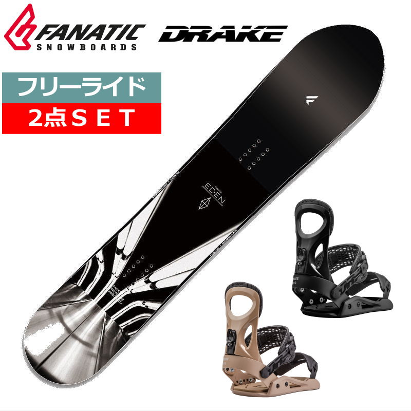 23-24 FANATIC EDEN+24 DRAKE KING ファナティック メンズ スノーボード2点セット パウダーボード 型落ち 日本正規品