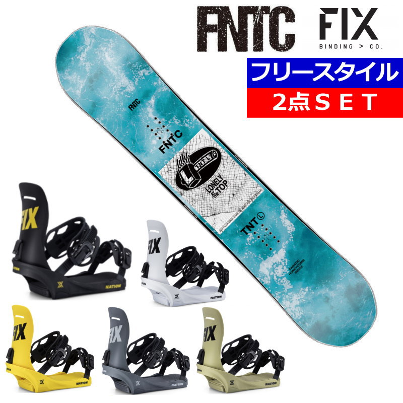 23-24 FNTC TNT L LIGHT BLUE+25 FIX NATION エフエヌティーシー メンズ スノーボード2点セット 型落ち | 