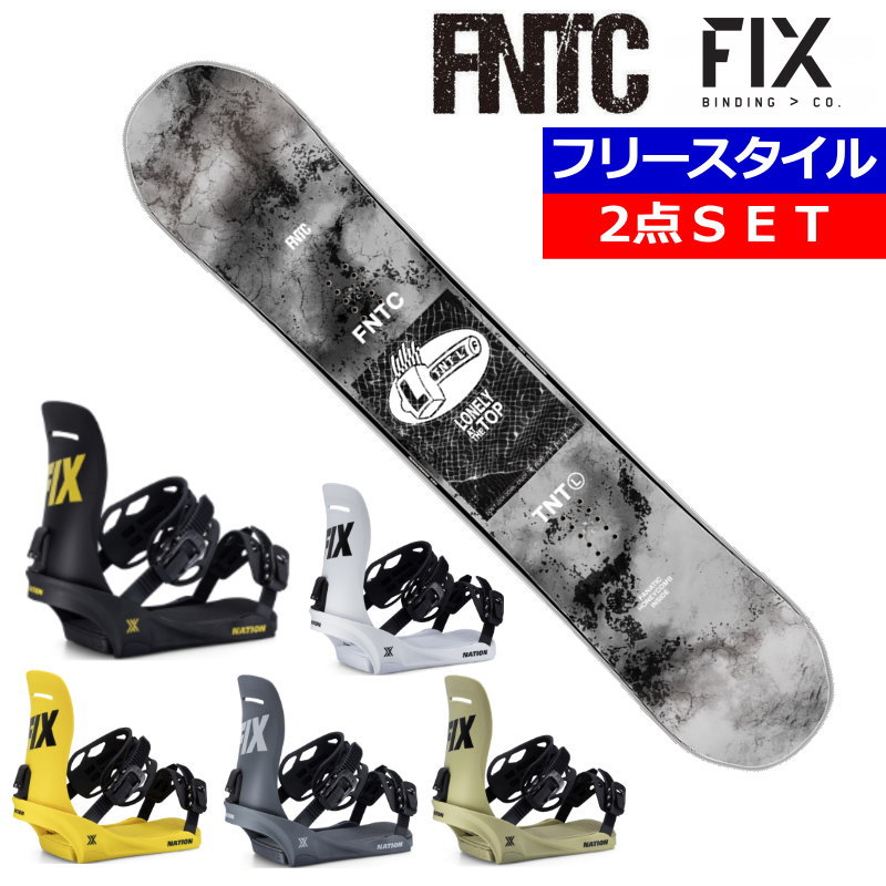 FNTC TNT ホワイトスノーボード バインディング付き 23-24 FNTC TNT L WHITE+25 FIX NATION エフエヌティーシー メンズ