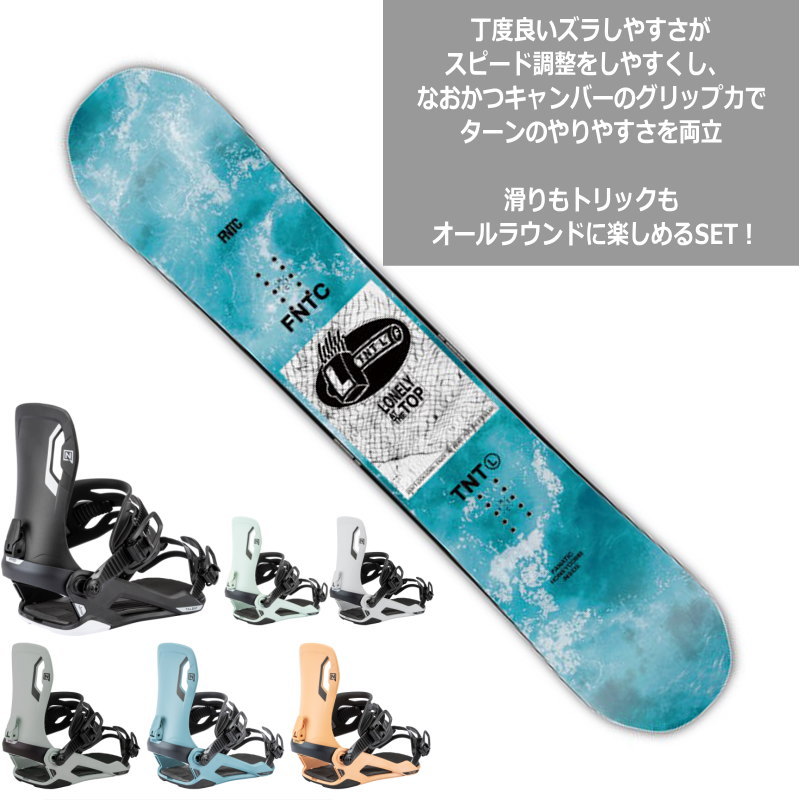 23-24 FNTC TNT L LIGHT BLUE+NITRO TALENT エフエヌティーシー メンズ レディース スノーボード2点セット 型落ち 日本正規品 | FNTC | 01