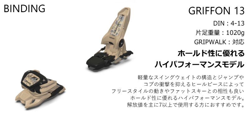 MARKER GRIFFON 13 カラー:TAN[120mm] フリースキー