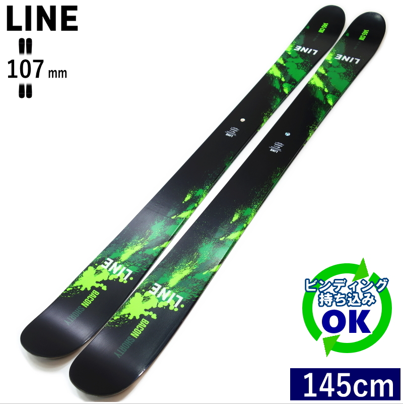 新作登場定番子供用パウダースキー板 LINEベーコンショーティー　140cmセンター110 スキー