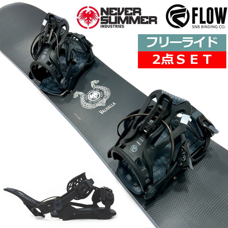 NEVER SUMMER（ネバーサマー） 23-24 NEVER SUMMER VALHALLA+FLOW