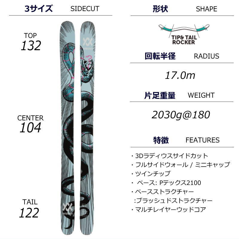 早期予約】[172cm/104mm幅]23-24 VOLKL REVOLT 104 フォルクル フリー