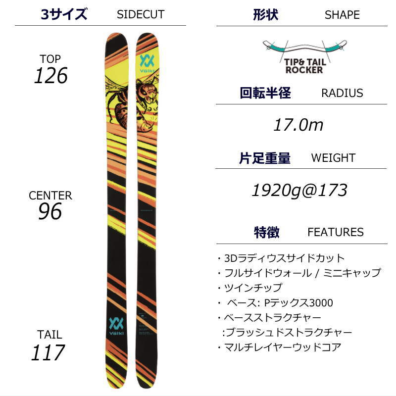 【早期予約】[173cm/96mm幅]23-24 VOLKL REVOLT 96 フォルクル フリースキー オールラウンド ツインチップ 板単体  日本正規品