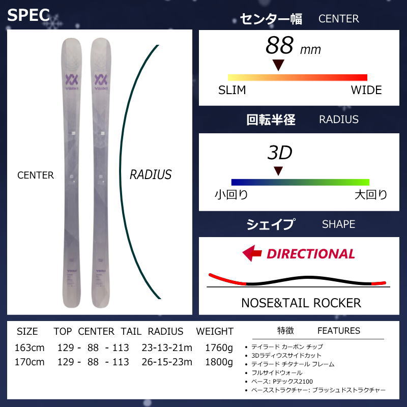 VOLKL（フォルクル） VOLKL KENJA 88[170cm/88mm幅]23-24 フリースキー